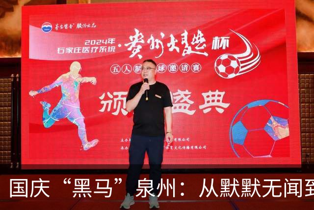 国庆“黑马”泉州：从默默无闻到万众瞩目！