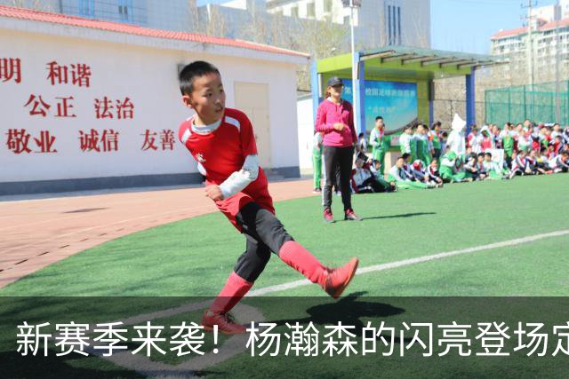新赛季来袭！杨瀚森的闪亮登场定妆照曝光！